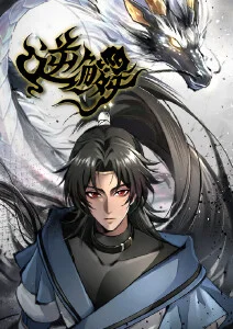 雾山五行续 国漫水墨打斗番剧